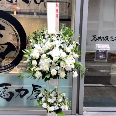 開店お祝いスタンド　ご注文ありがとうございました。｜「銀座ニューフラワー」　（東京都中央区の花キューピット加盟店 花屋）のブログ