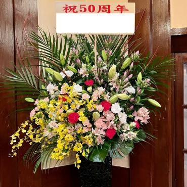 50周年記念のお祝いスタンドご注文頂きありがとうございました。｜「銀座ニューフラワー」　（東京都中央区の花キューピット加盟店 花屋）のブログ